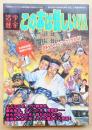 活字秘宝この本は怪しい!!! : 日本一のモーレツ・ブックガイド vol.1 ＜洋泉社MOOK＞