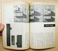 室内 No.225 1973年9月 特集 : 床材とインテリア