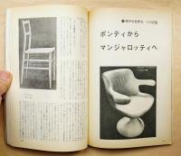 室内 No.225 1973年9月 特集 : 床材とインテリア