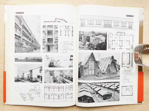日本住宅史図集 日本住宅史図集(住宅史研究会 : 編) / 古本、中古本、古書籍の