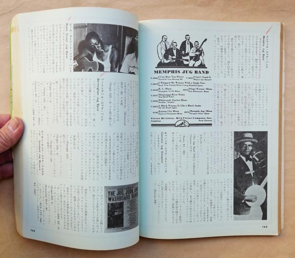 音楽全書 総特集 ブルースの世界 その全貌と肉声 白夜夢譚舎 編 パージナ 古本 中古本 古書籍の通販は 日本の古本屋 日本の古本屋