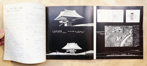 近代建築 1960年5月号 特集 : world design conference 1960(編