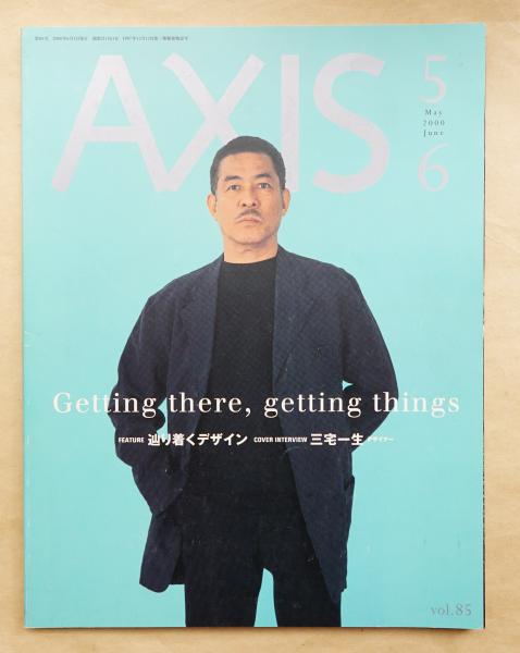 アクシス 第85号 特集 辿り着くデザイン 編 石橋勝利 Ad 宮崎光弘 インタビュー 三宅一生 古本 中古本 古書籍の通販は 日本の古本屋 日本の古本屋