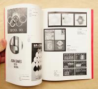 1967ユニバーシアード東京大会芸術展示