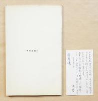 目で見る読唱ミサ : 対面ミサ