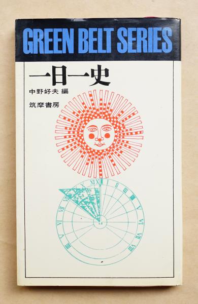 伊坂芳太良の世界(著 : 伊坂芳太良 ; 文 : 中原佑介、日暮真三