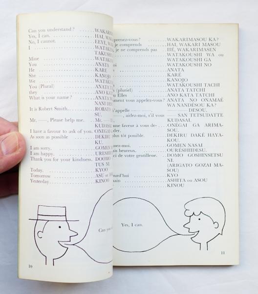 Kon Nichi Wa 編 Mamoru Kitagawa Ad 稲垣行一郎 イラストレーション 和田誠 古本 中古本 古書籍の通販は 日本の古本屋 日本の古本屋