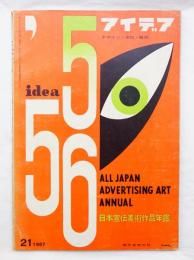 アイデア No.21 1957年2月号 日本宣伝美術作品年鑑