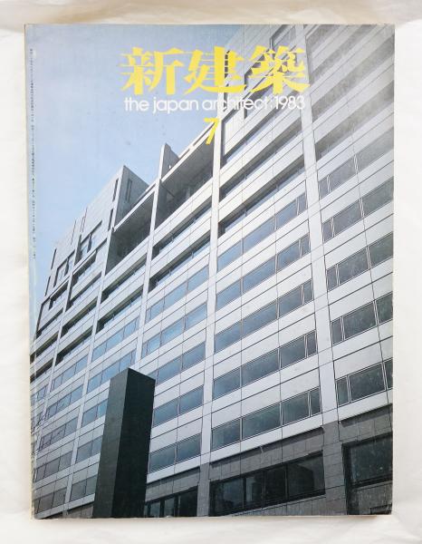 【まとめ売り】新建築　2008年〜2014年　7年分セット まとめ売り】新建築 2008年〜2014年 7年分セット