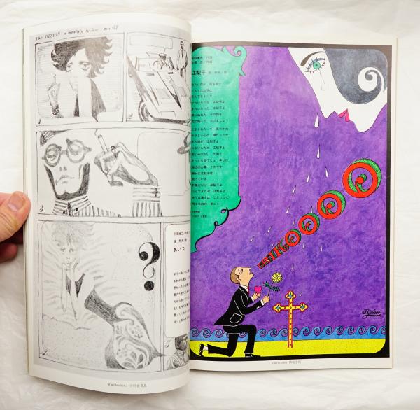 デザイン No 61 1964年7月 編 木下正男 文 藤森建次 表紙デザイン 杉浦康平 パージナ 古本 中古本 古書籍の通販は 日本の古本屋 日本の古本屋