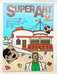 Super art 通巻3号 (1979年7月)