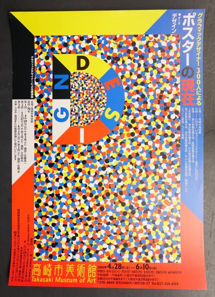 グラフィックデザイナー300人によるポスターの現在 デザイン 佐藤晃一 パージナ 古本 中古本 古書籍の通販は 日本の古本屋 日本 の古本屋