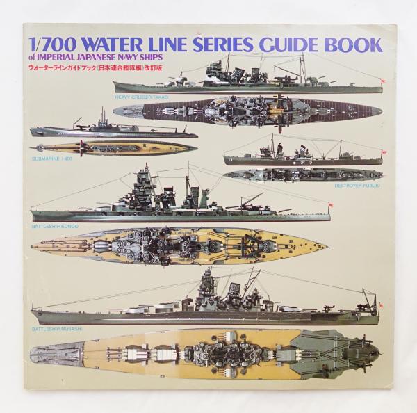 1/700 WATERLINE SERIES GUIDE BOOK 連合艦隊 www.irrisur.com.ar