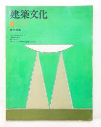 建築文化