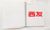 SEIYU GRAPHIC MANUAL