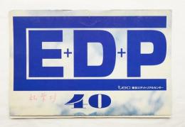 E + D + P 出版印刷表現の遊びと研究 No.40