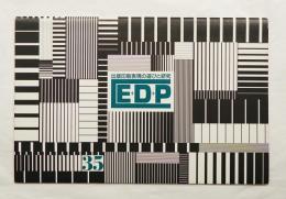 E + D + P 出版印刷表現の遊びと研究 No.35