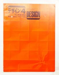 デザイン No.83 1966年4月 / 古本、中古本、古書籍の通販は「日本の