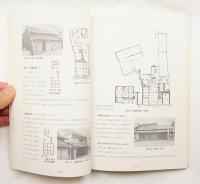 有松町並み調査報告 : 名古屋市緑区有松町