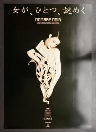 女が、ひとつ、謎めく 資生堂 ノンブル ノワール(CD : セルジュ