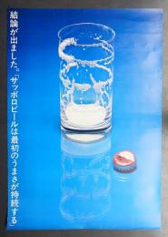 結論がでました。「サッポロビールは最初のうまさが持続する。」