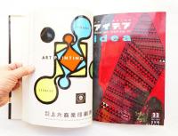 アイデア 合本 第6号 31号～36号 (1958-1959年)