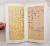 竹尾デスクダイアリー 1992 Vol.34 料紙の美