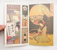 竹尾デスクダイアリー 1990 Vol.32 引札