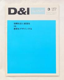 D & I : デザインと工業と環境と