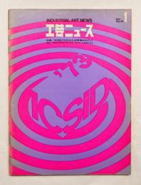 工芸ニュース Vol.40 No.1 1972年6月 特集 : ICSID'73日本大会開催をめざして