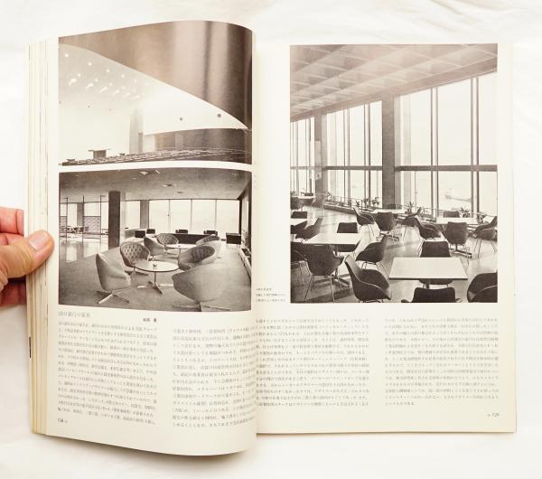 新建築 新建築 1965年11月号 / 南洋堂書店 / 古本、中古本、古書籍の
