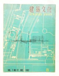 建築文化