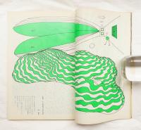 室内 No.180 1969年12月
