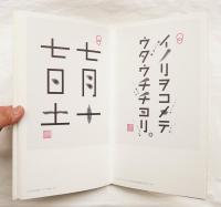 竹尾デスクダイアリー 2005 Vol.47 地球文字探検家