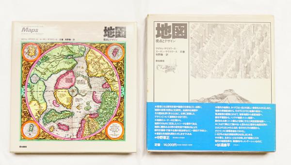 地図 視点とデザイン(マイケル・サウスワース, スーザン・サウス