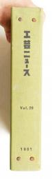 工芸ニュース Vol.25 No.1～No.11 1957年1月～12月