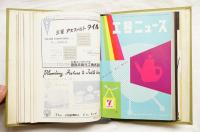 工芸ニュース Vol.22 No.1～No.11 1954年1月～12月