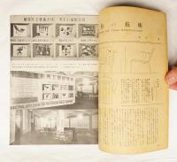 工藝ニュース Vol.17 No.5 1949年5月