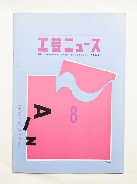 第8回産経観世能(デザイン : 田中一光) / パージナ / 古本、中古