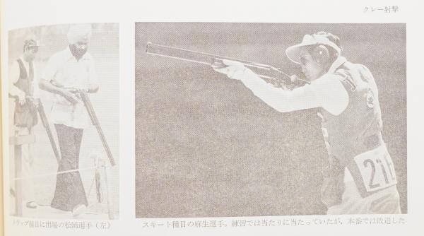 第21回オリンピック競技大会報告書報告書(日本体育協会) / 古本