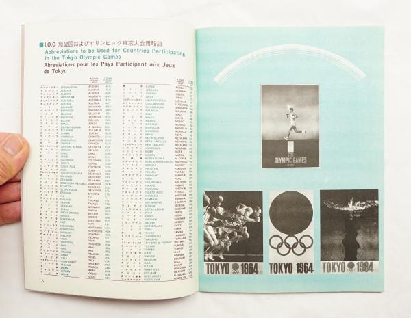 第18回オリンピック競技大会公式報告書(編集 : オリンピック東京