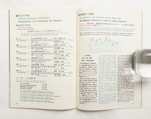 第18回オリンピック東京大会 閉会式・公式プログラム 昭和39年10