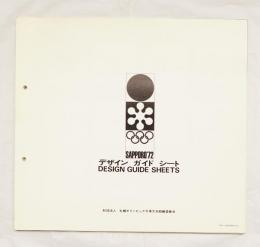 デザイン ガイド シート 1972年冬季オリンピック札幌大会
