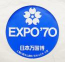 EXPO'70 日本万国博 人類の進歩と調和 昭和45年 大阪 ＜ステッカ...