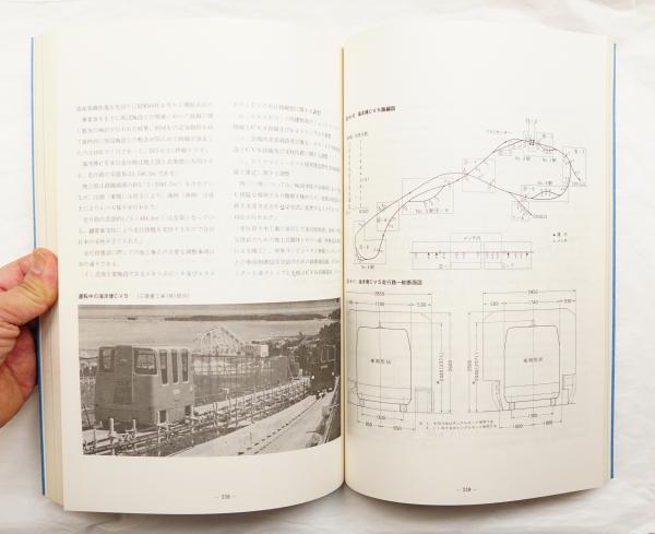 沖縄国際海洋博覧会 会場計画・建設の記録(編 : 沖縄国際海洋博覧会