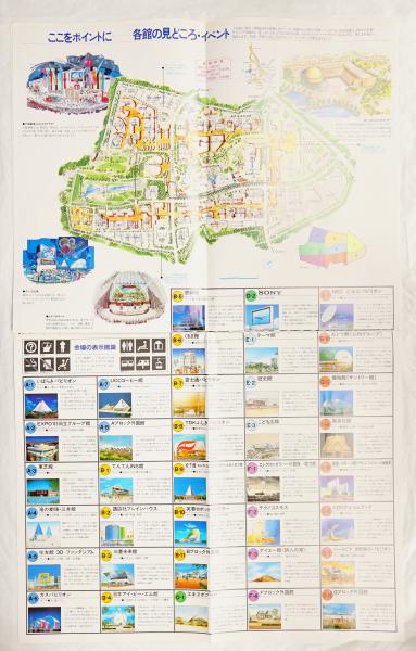 つくば科学万博地図 EXPO '85(監修 : 日本道路交通情報センター