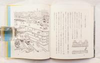 東京駅ものがたり : 鉄道100年いまとむかし