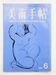 美術手帖 1967年6月号 No.283 特集 : 環境芸術、日本万国博と現代芸術