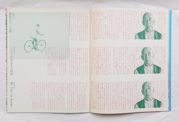 ヘンリー・ミラー絵画展(デザイン：横尾忠則 ; アシスタント：及川正通