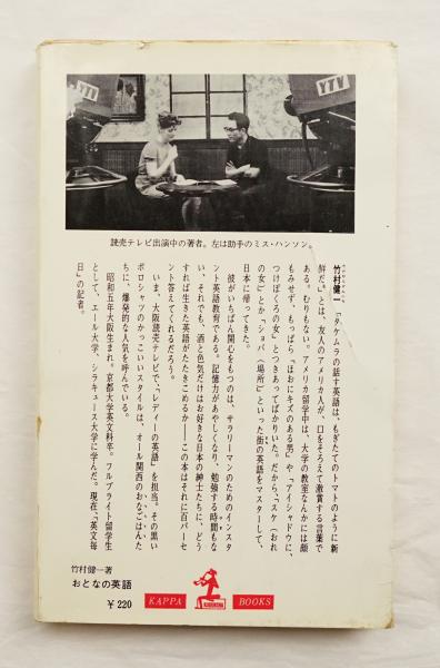 おとなの英語 ピンク ムード レッスン 竹村健一 著 真鍋博 イラストレーション パージナ 古本 中古本 古書籍の通販は 日本 の古本屋 日本の古本屋 おとなの英語 ピンク ムード レッスン 竹村健一 著 真鍋博 イラストレーション パージナ 古本 中古本 古書籍の通販は 日本 の古本屋 日本の古本屋